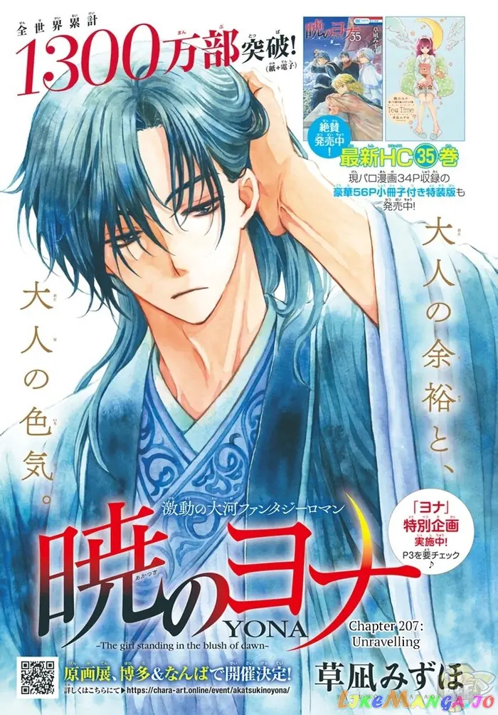 Yona of the Dawn Chapter 207 image 02_optimized